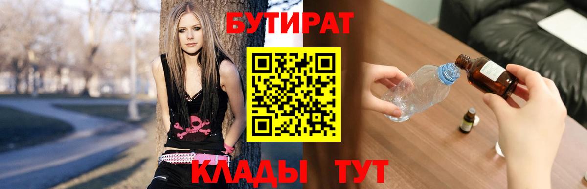 БУТИРАТ 99%  БУТИРАТ  Миасс  Вход с VPN 