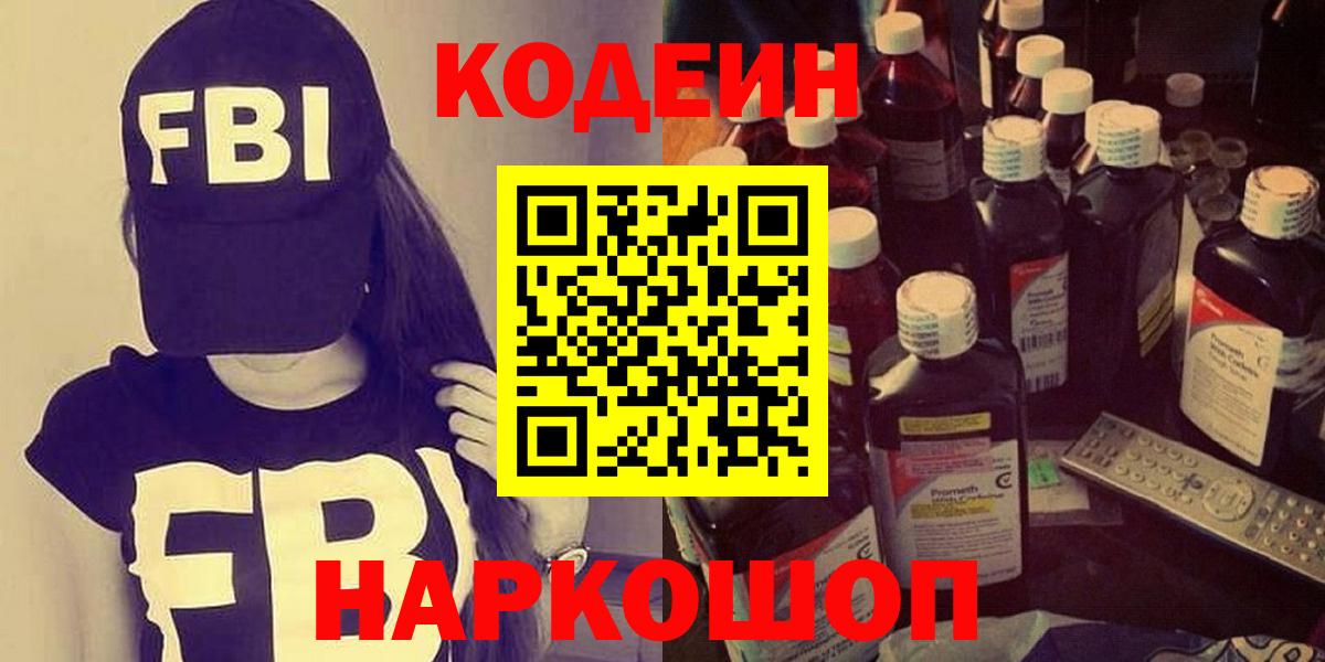 Кодеин напиток Lean (лин) Миасс
