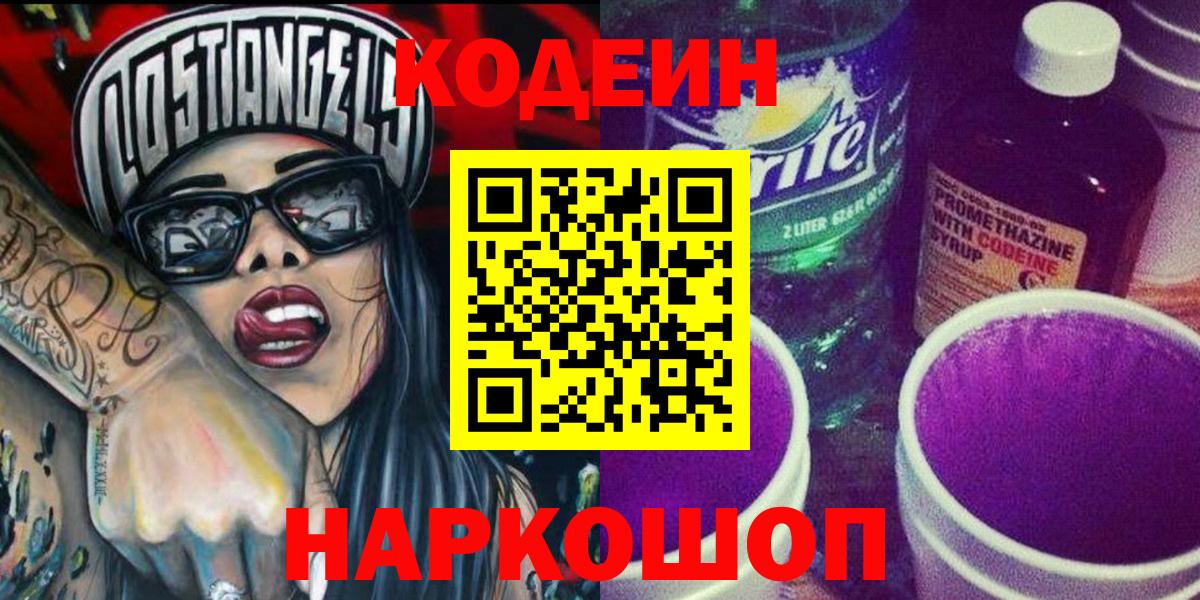 Миасс  Кодеин Purple Drank  Вход с VPN 