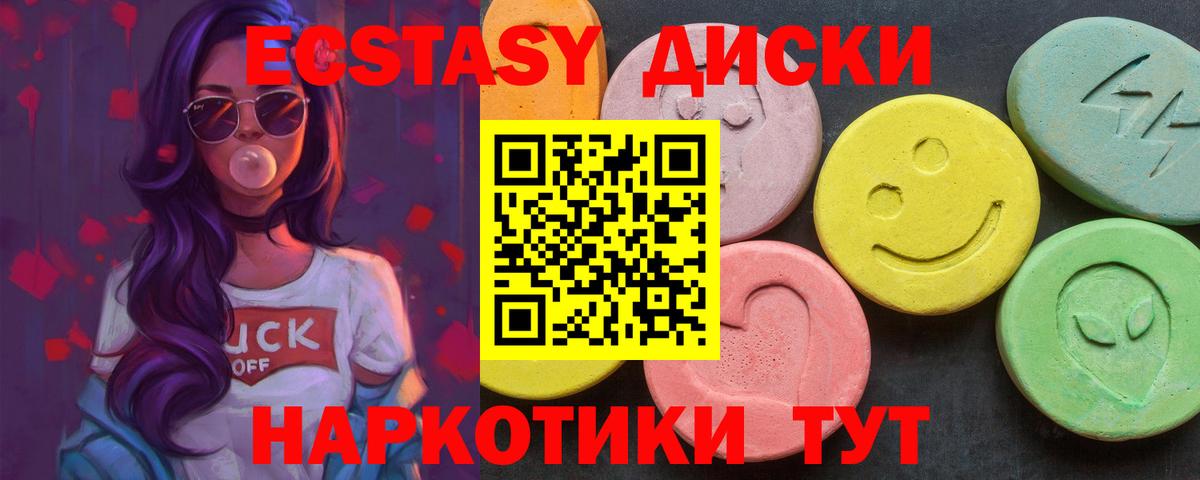 Экстази MDMA Миасс