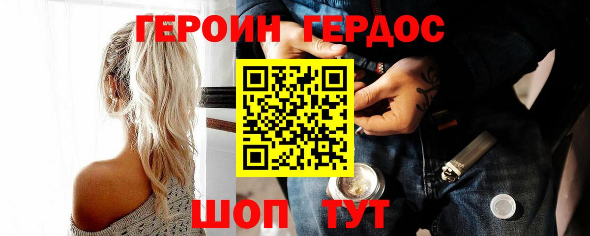 ГЕРОИН хмурый Миасс