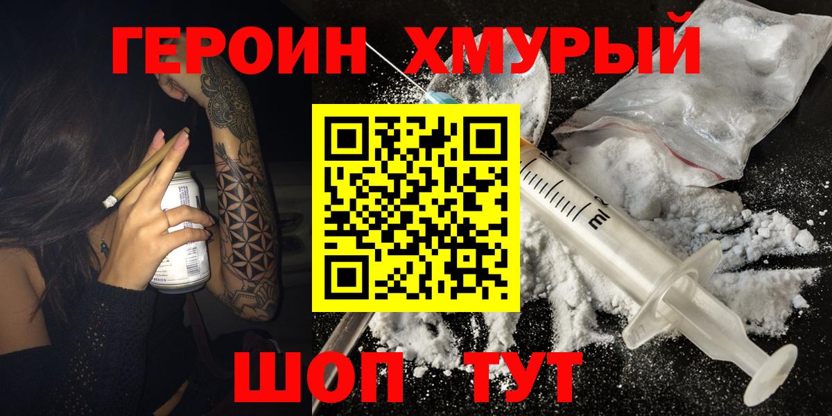 Миасс  ГЕРОИН белый  Вход с VPN 