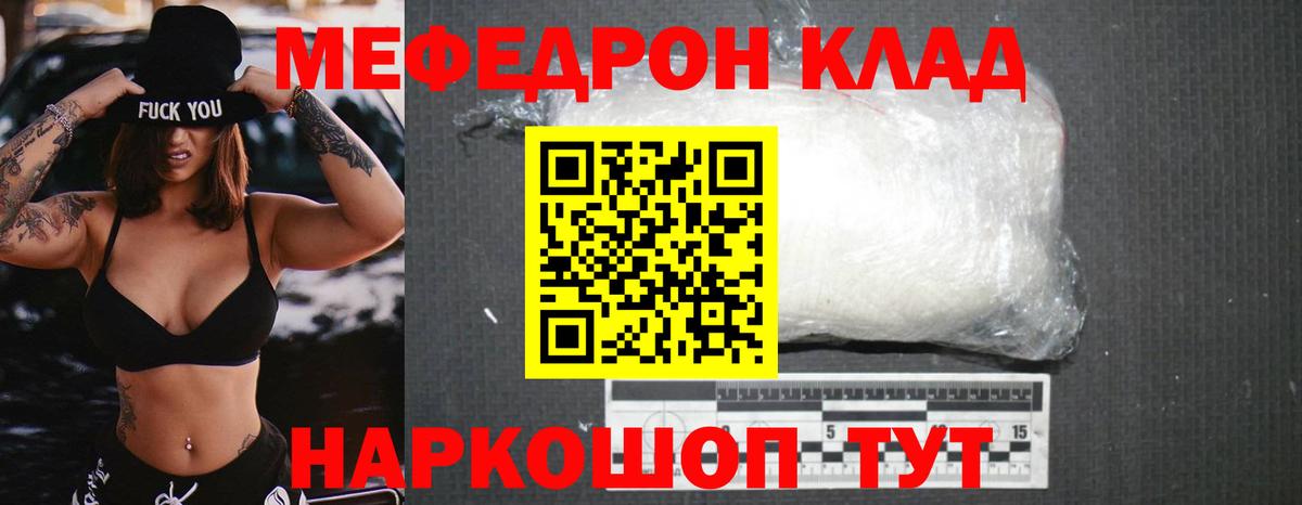 Меф mephedrone  МЯУ-МЯУ  Миасс  где купить   Вход с VPN  МЕФ мука 