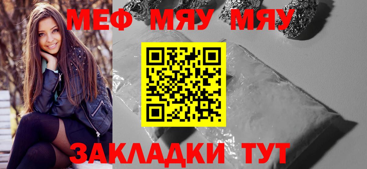 Мефедрон кристаллы Миасс